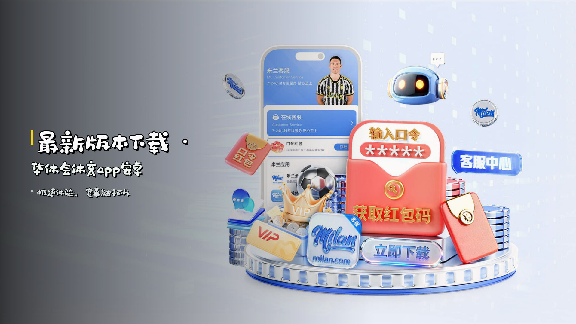 <strong>最新版本下载</strong> · 华体会体育app安卓